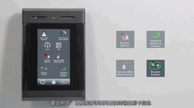 Emerald还为安防管理人员提供更多实用程序，包括“最近刷卡”、“最近报警”、“刷卡和报警时间表”、“报警次数最多的设备”等。